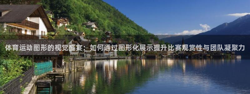 JJB竞技宝官网下载平台注册流程图：体育运动图形的视