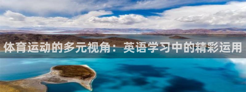 JJB竞技宝官网下载招商电话是多少啊：体育运动的多元